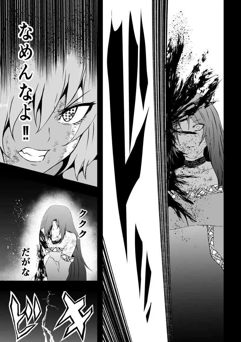 BLACK&ROSE ZERO ‐終‐ Page.71