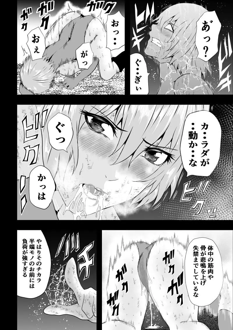 BLACK&ROSE ZERO ‐終‐ Page.72