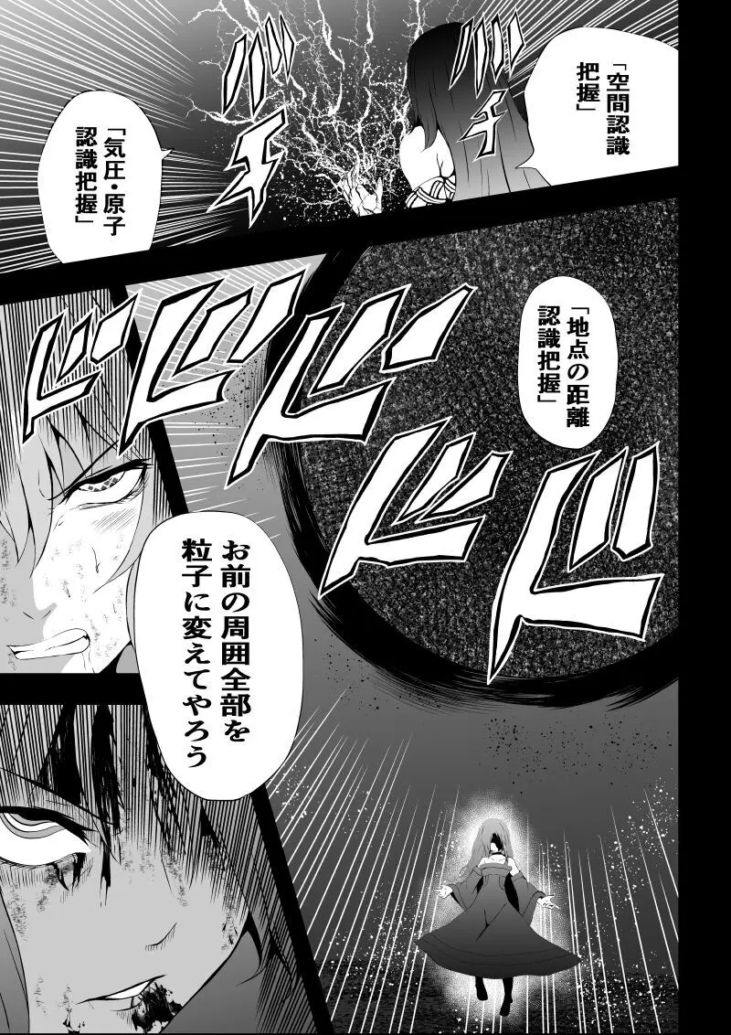 BLACK&ROSE ZERO ‐終‐ Page.73