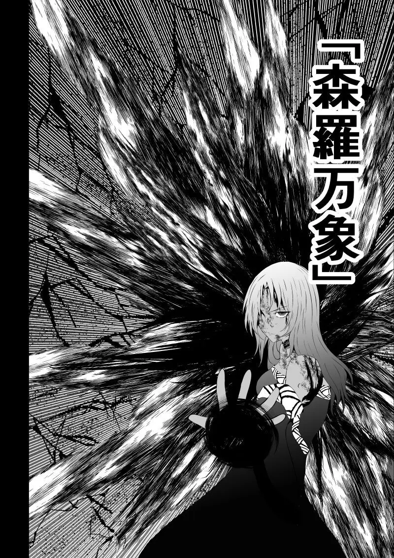 BLACK&ROSE ZERO ‐終‐ Page.74