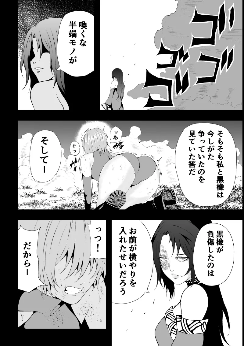 BLACK&ROSE ZERO ‐終‐ Page.8