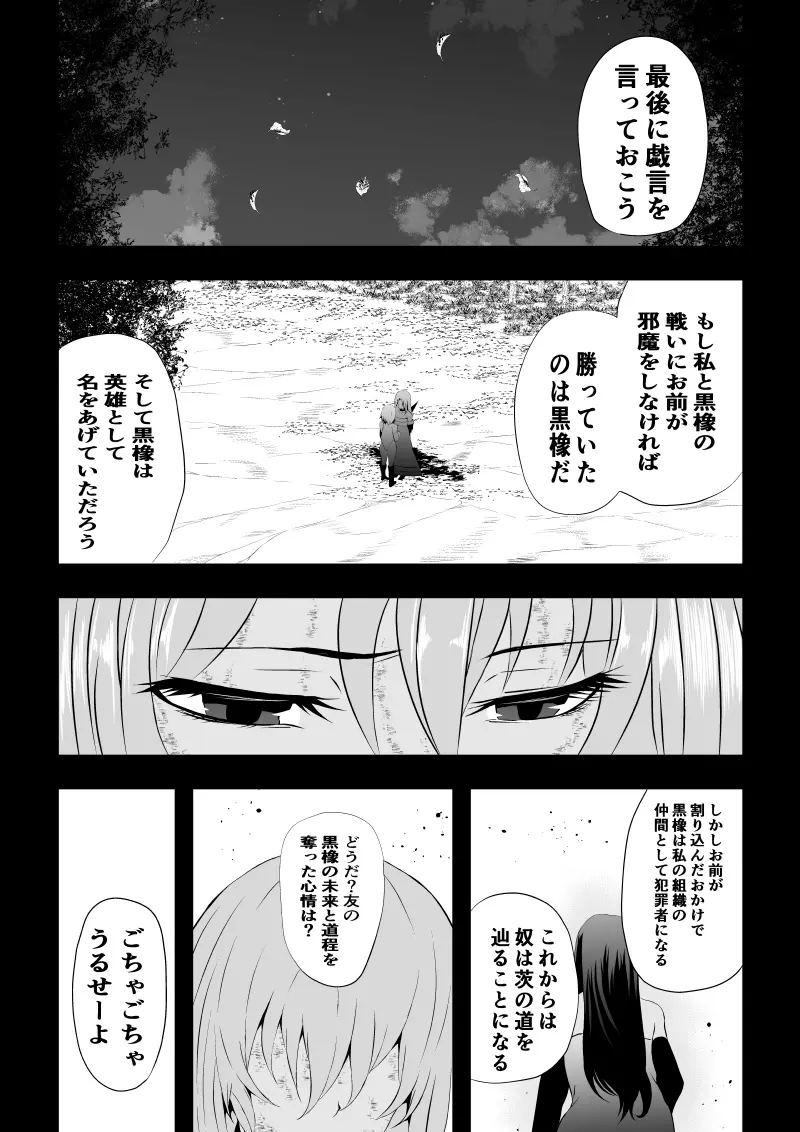 BLACK&ROSE ZERO ‐終‐ Page.80