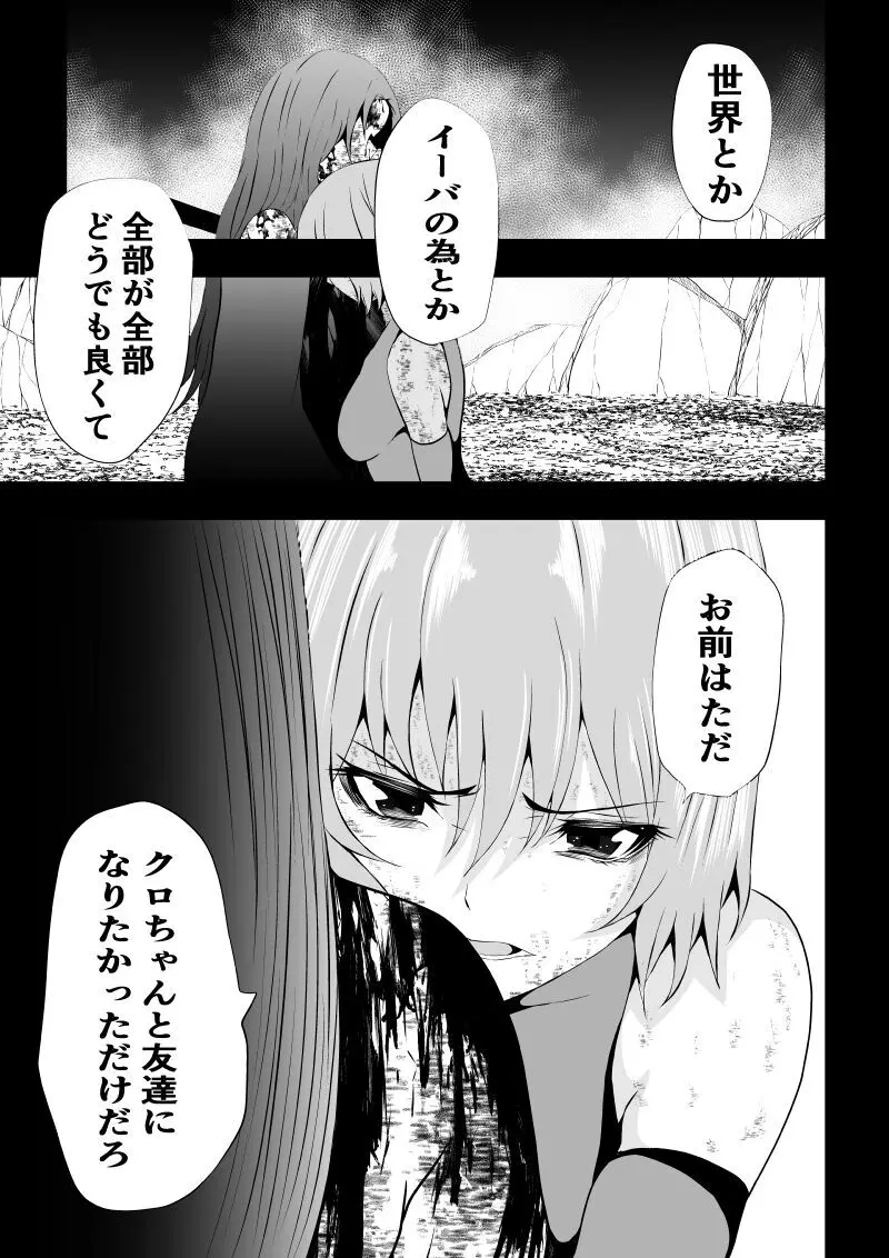 BLACK&ROSE ZERO ‐終‐ Page.81