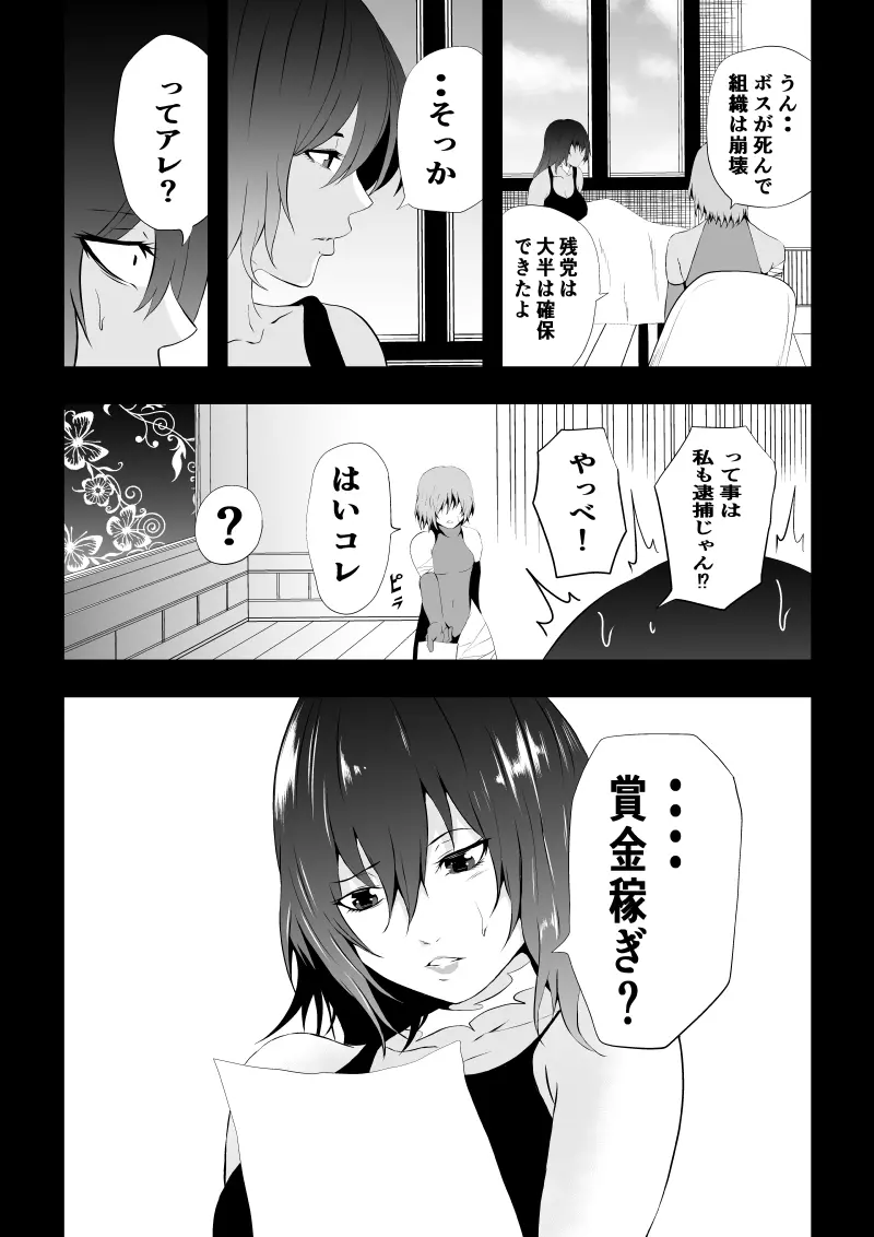 BLACK&ROSE ZERO ‐終‐ Page.85
