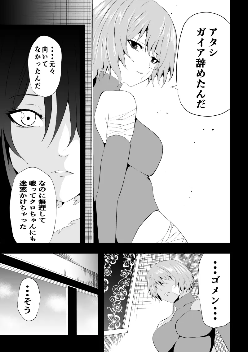 BLACK&ROSE ZERO ‐終‐ Page.87