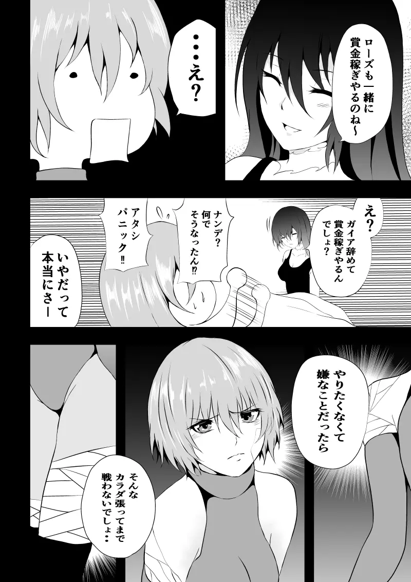 BLACK&ROSE ZERO ‐終‐ Page.88
