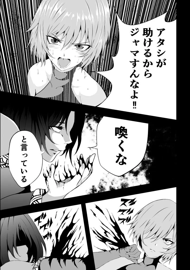 BLACK&ROSE ZERO ‐終‐ Page.9