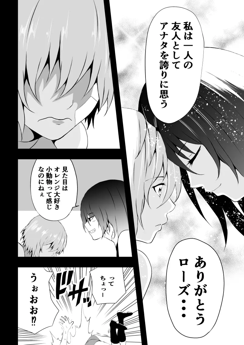 BLACK&ROSE ZERO ‐終‐ Page.90