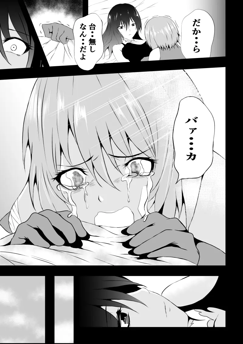 BLACK&ROSE ZERO ‐終‐ Page.91