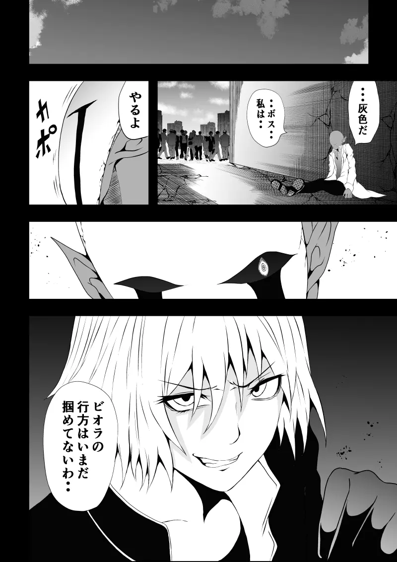 BLACK&ROSE ZERO ‐終‐ Page.92