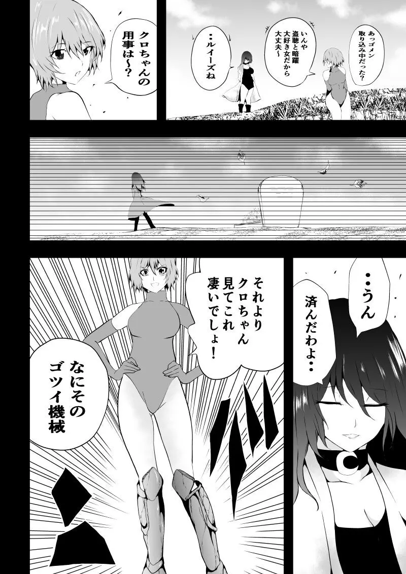 BLACK&ROSE ZERO ‐終‐ Page.94