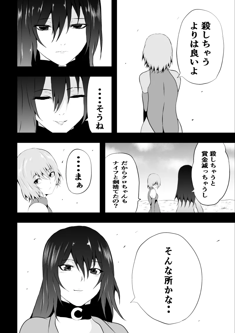 BLACK&ROSE ZERO ‐終‐ Page.96