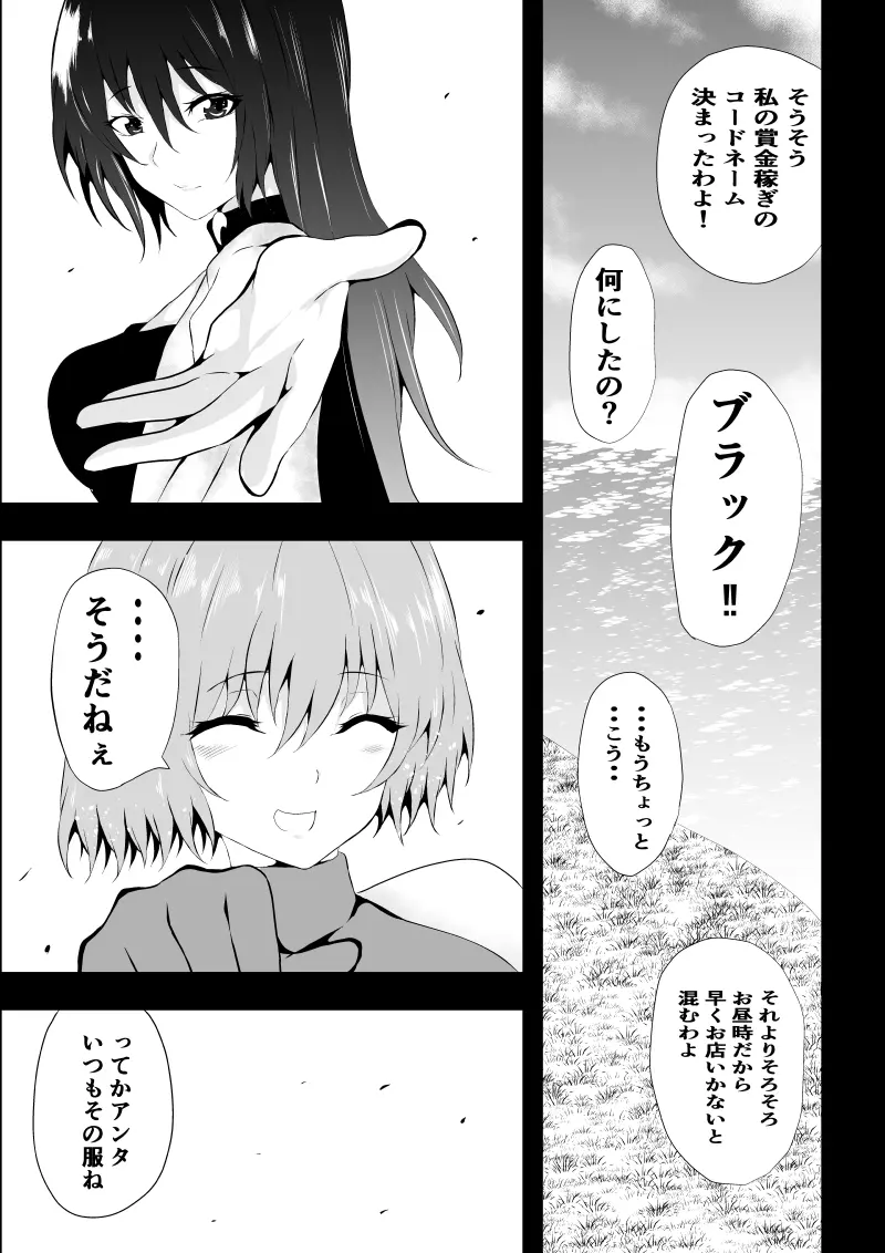 BLACK&ROSE ZERO ‐終‐ Page.97