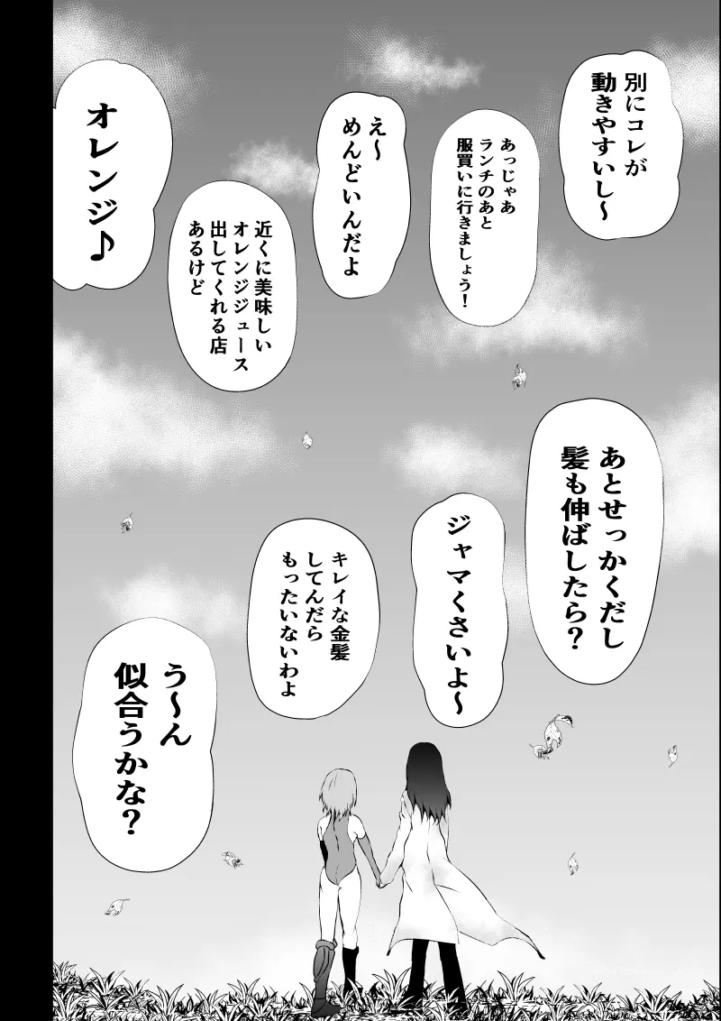 BLACK&ROSE ZERO ‐終‐ Page.98