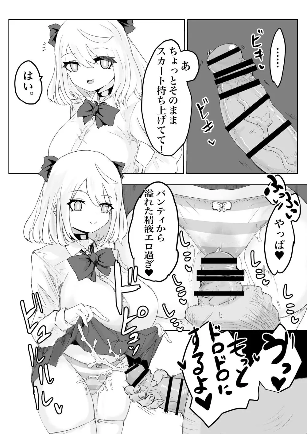 ヒプノッカーノフリコ ~爆乳JKの異世界ライフ~ Page.25