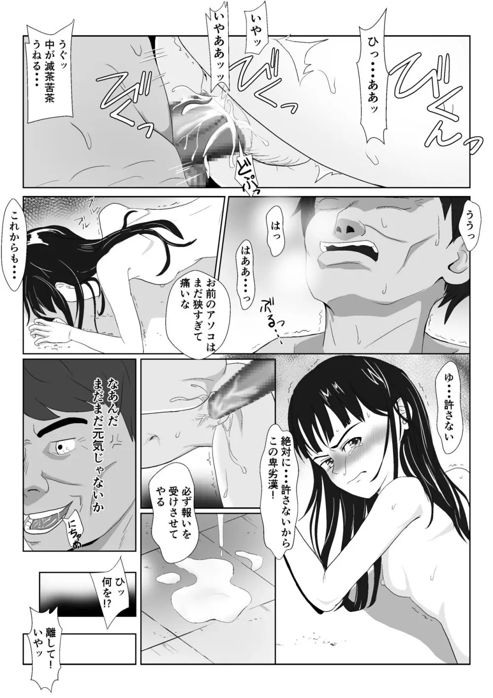 逆襲の五味先生2 Page.33