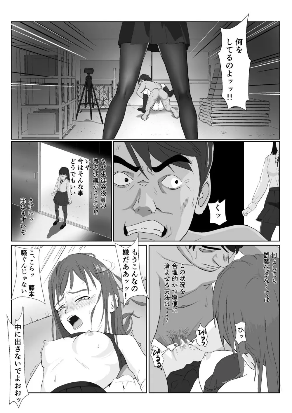 逆襲の五味先生2 Page.4