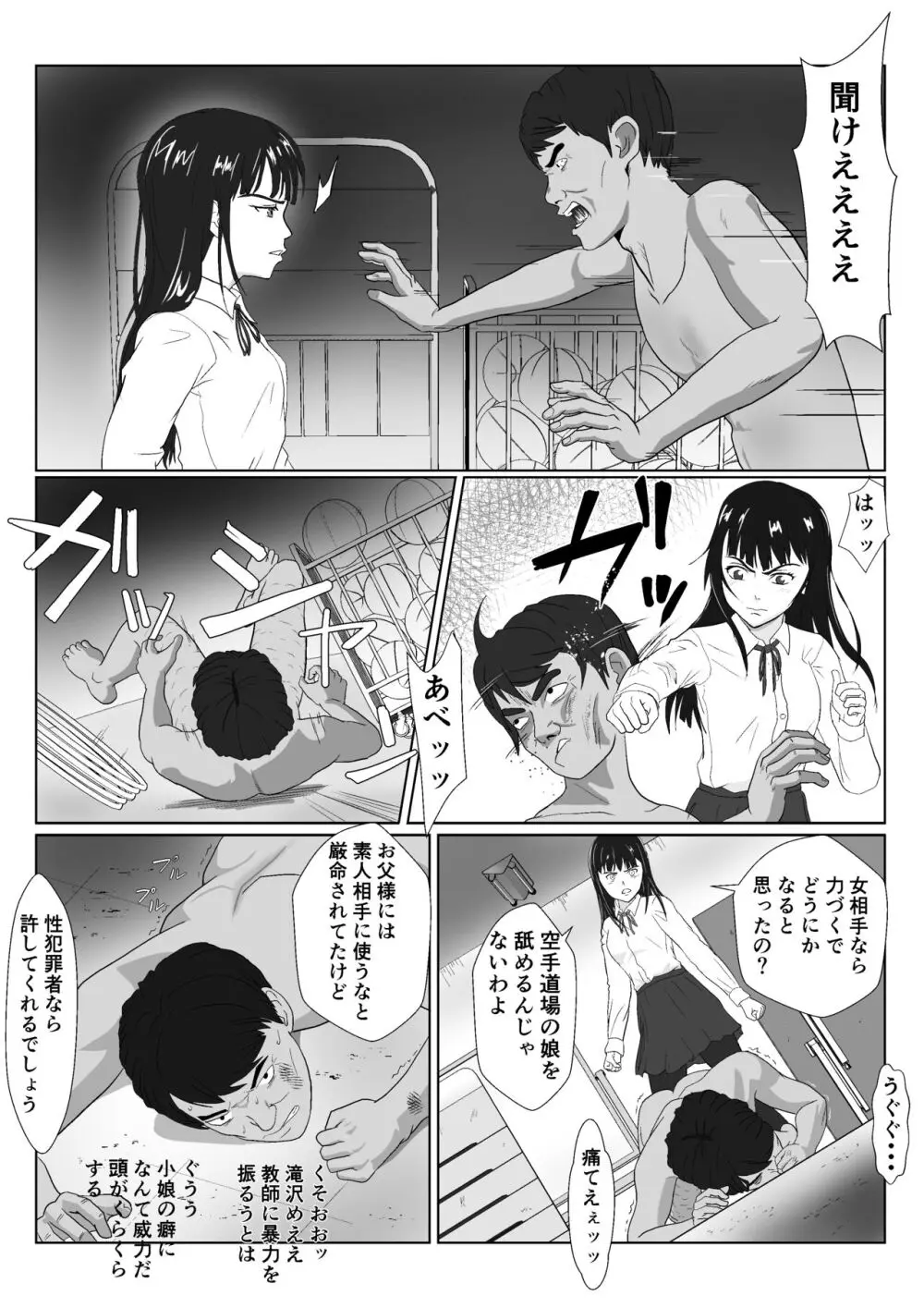 逆襲の五味先生2 Page.7