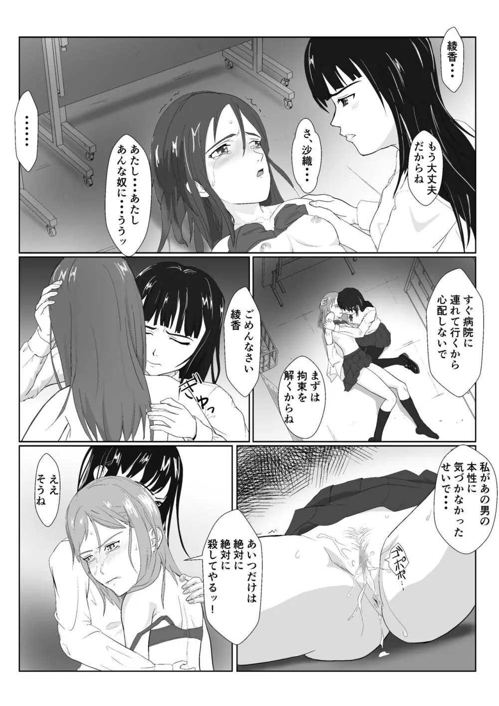 逆襲の五味先生2 Page.8