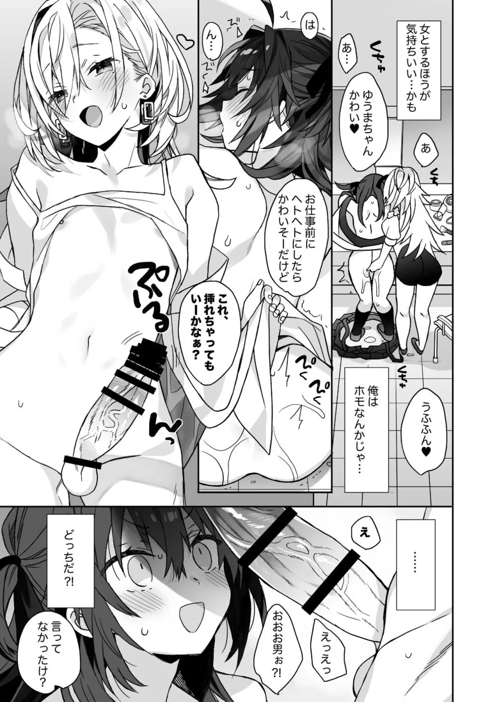 女体化した俺の爛れた生活総集編 Page.106