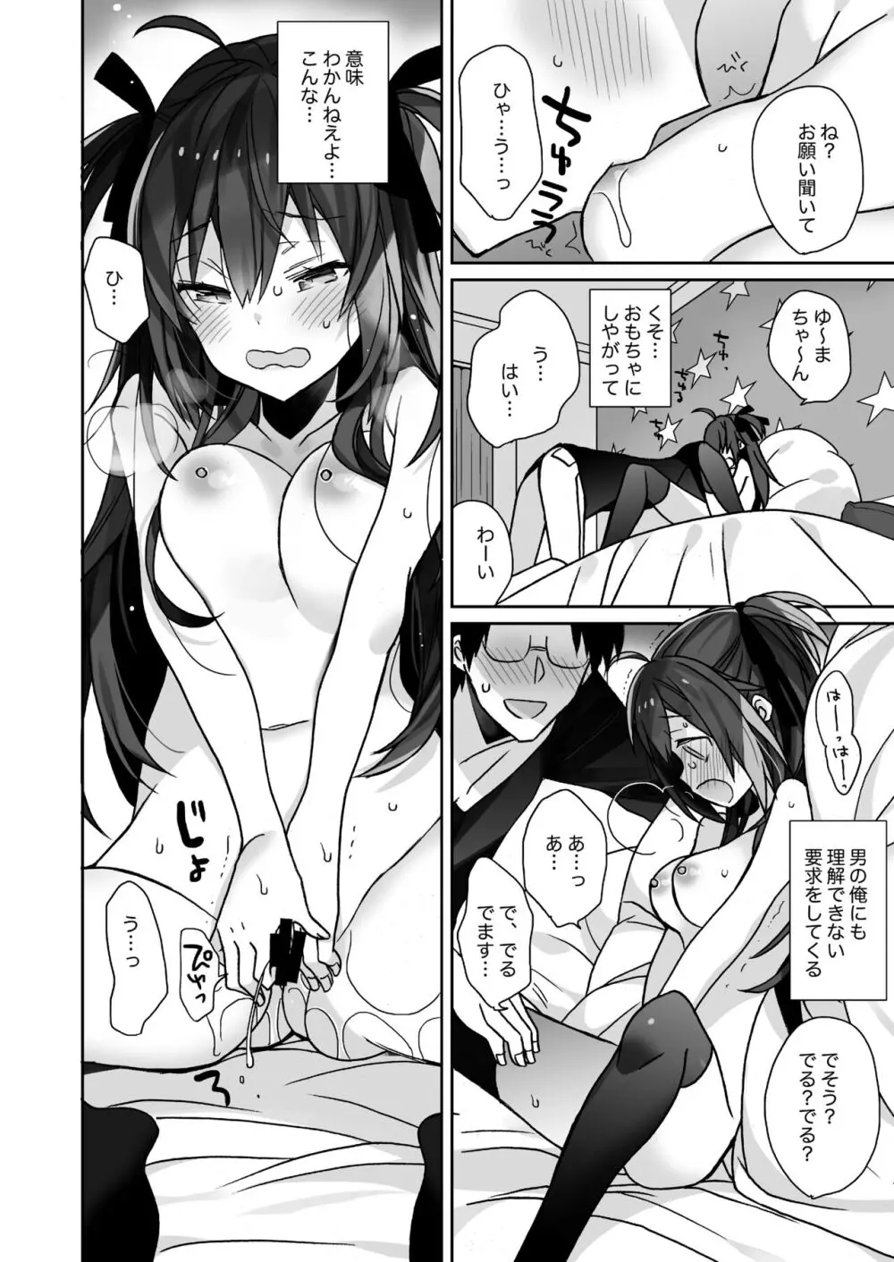 女体化した俺の爛れた生活総集編 Page.17