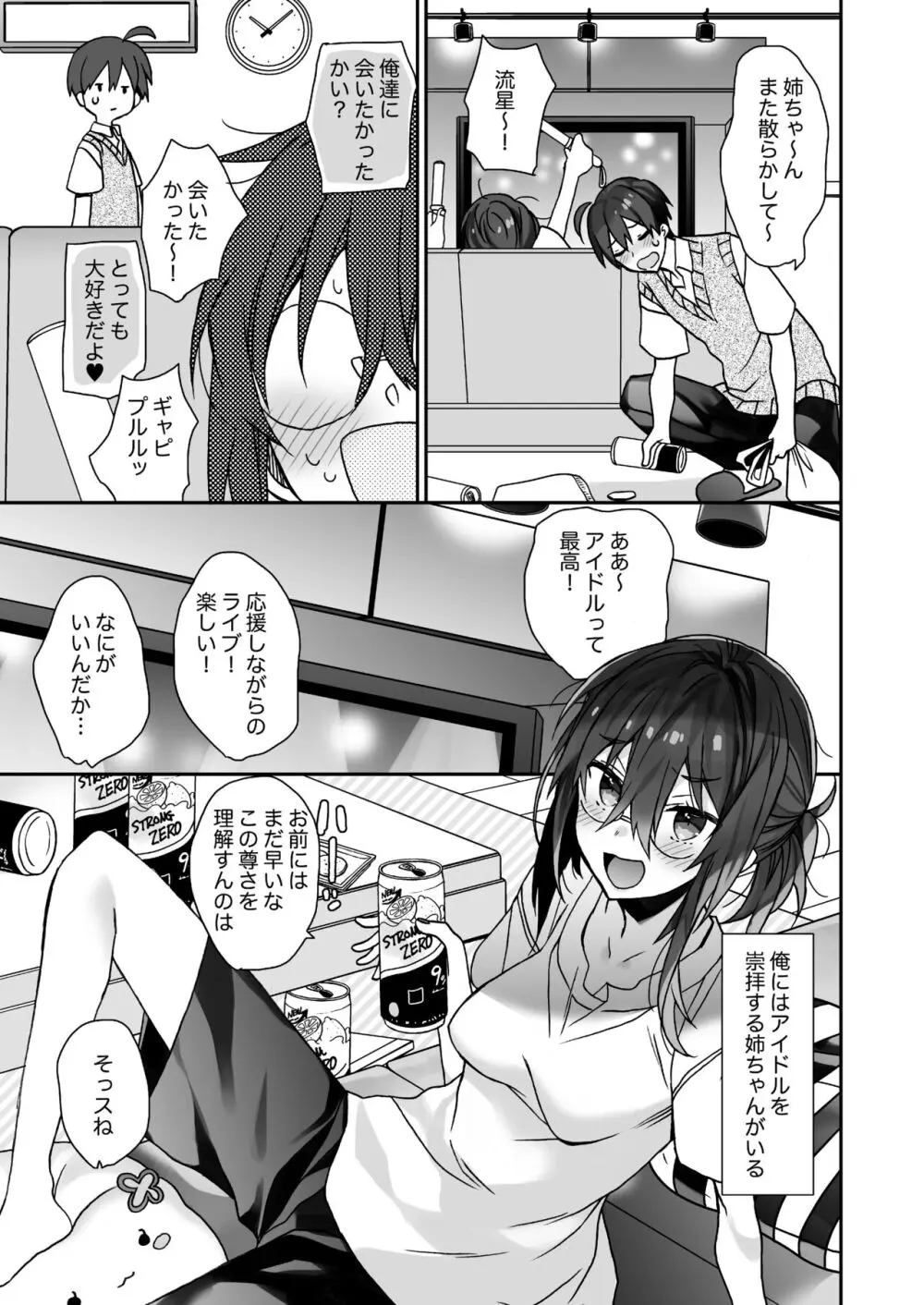 女体化した俺の爛れた生活総集編 Page.28