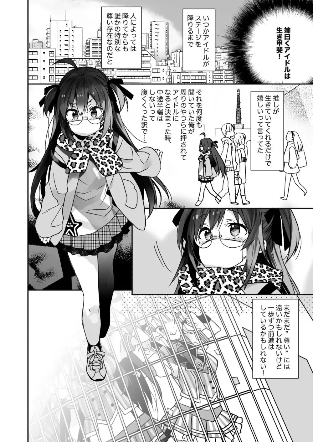 女体化した俺の爛れた生活総集編 Page.29