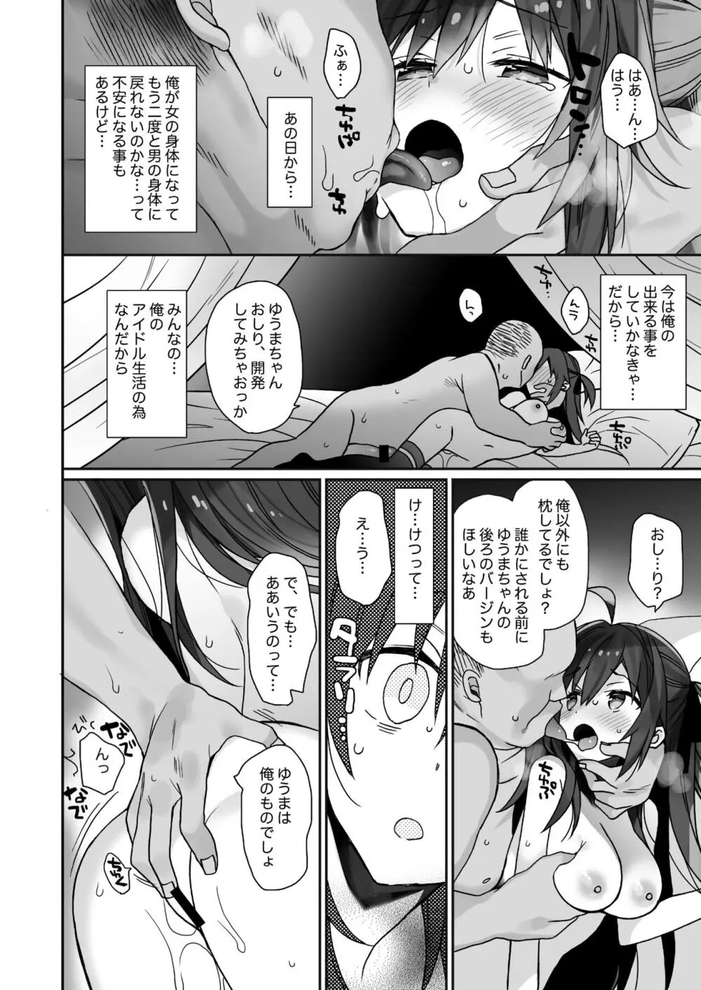 女体化した俺の爛れた生活総集編 Page.33