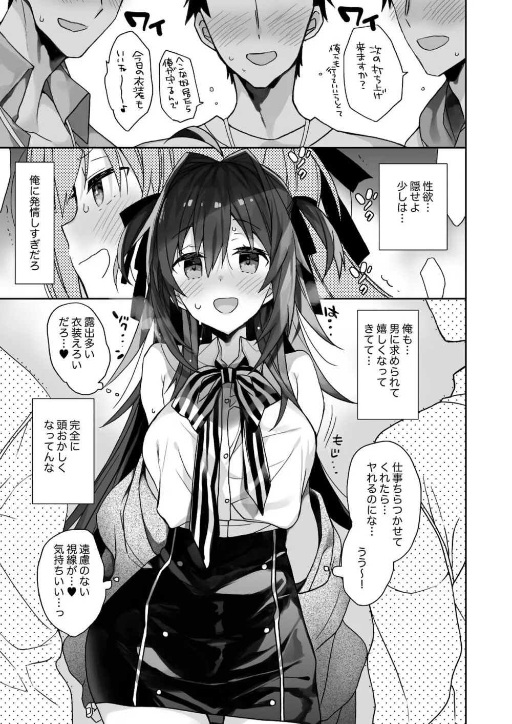 女体化した俺の爛れた生活総集編 Page.54