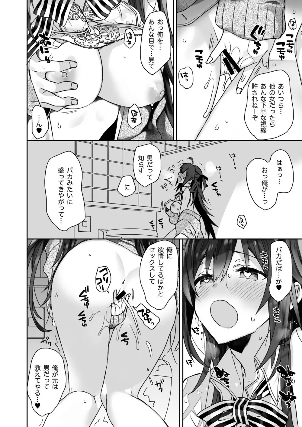 女体化した俺の爛れた生活総集編 Page.57