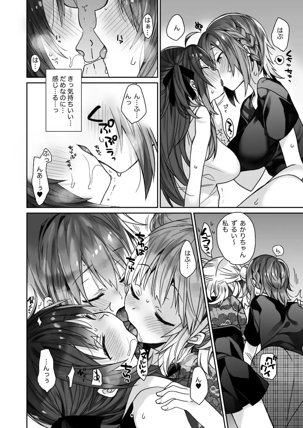 女体化した俺の爛れた生活総集編 Page.65