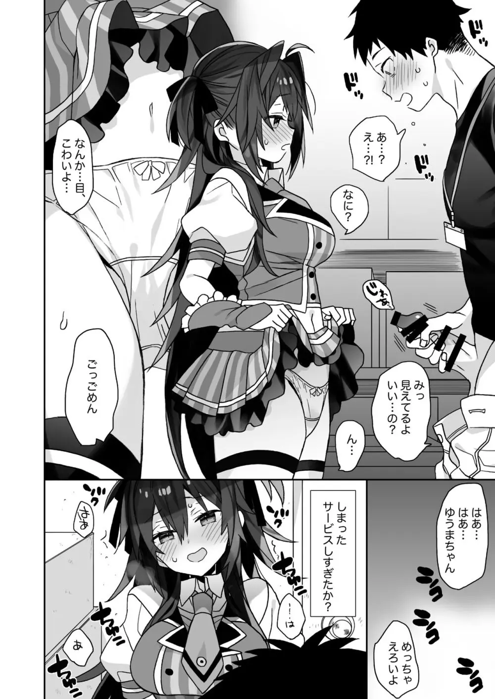 女体化した俺の爛れた生活総集編 Page.89