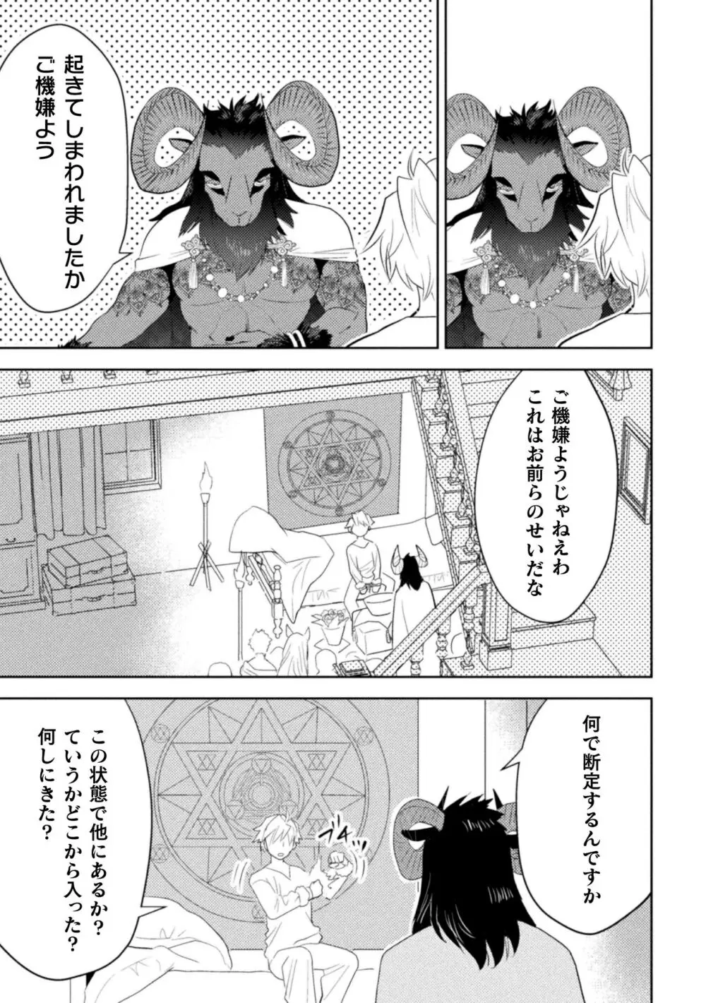 絶界牢獄5 永遠の牢獄 Page.25