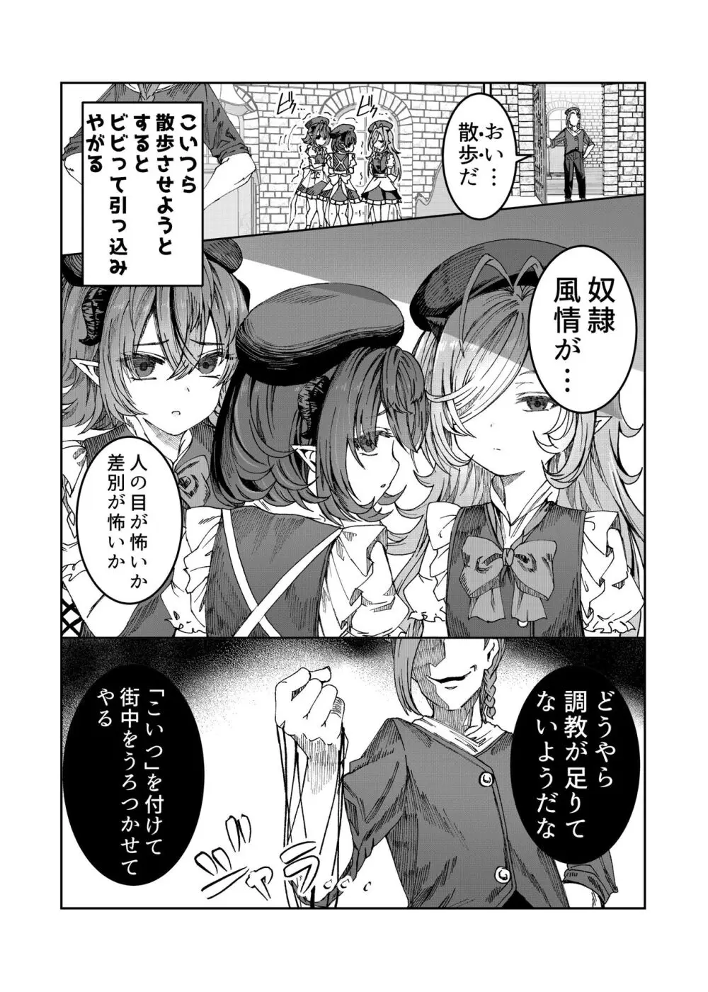 奴隷を調教してハーレム作る～育てた奴隷たちと純愛ハーレムHするまでの話～【漫画版】 Page.10