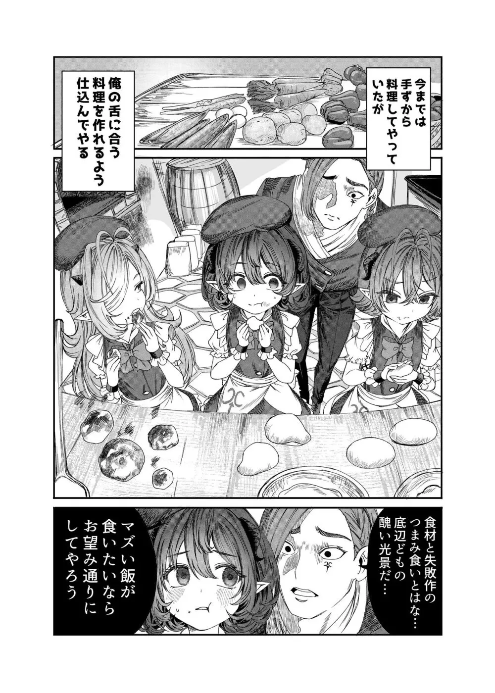 奴隷を調教してハーレム作る～育てた奴隷たちと純愛ハーレムHするまでの話～【漫画版】 Page.16