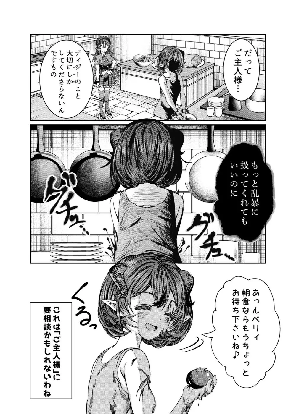 奴隷を調教してハーレム作る～育てた奴隷たちと純愛ハーレムHするまでの話～【漫画版】 Page.169