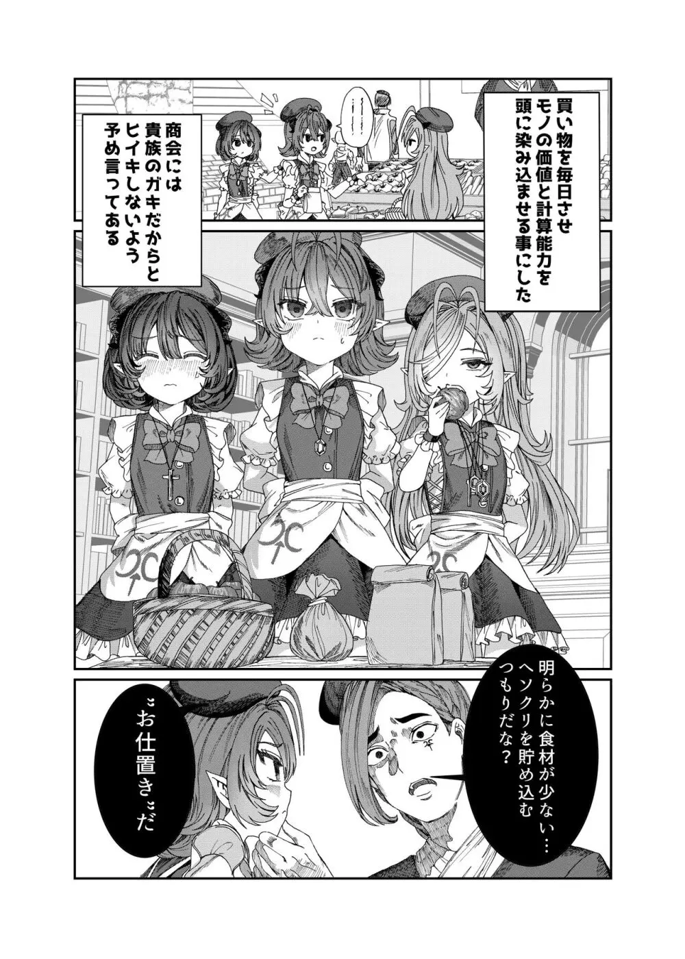 奴隷を調教してハーレム作る～育てた奴隷たちと純愛ハーレムHするまでの話～【漫画版】 Page.18