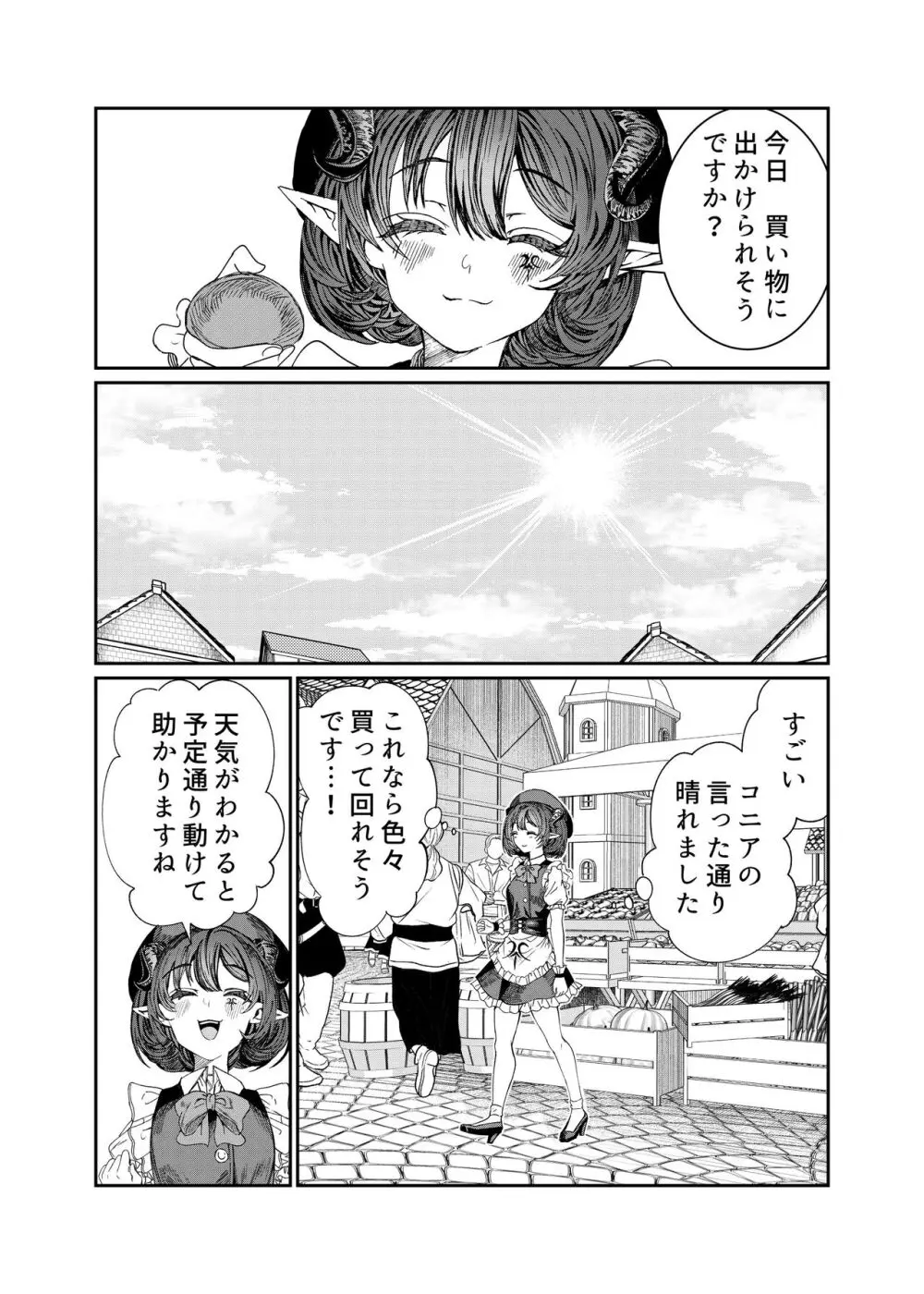 奴隷を調教してハーレム作る～育てた奴隷たちと純愛ハーレムHするまでの話～【漫画版】 Page.190