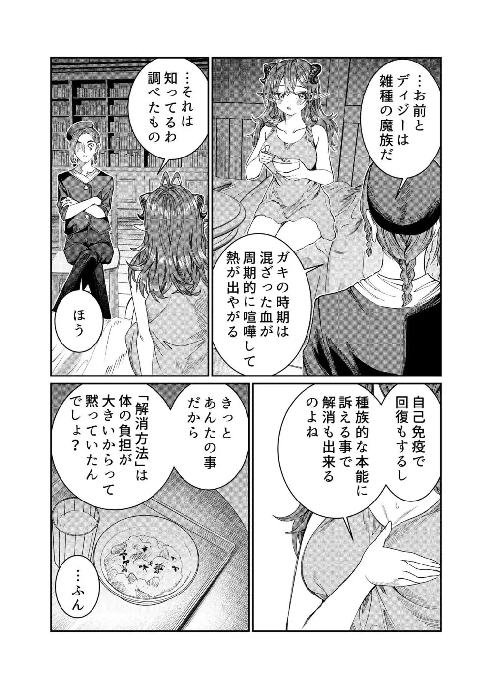 奴隷を調教してハーレム作る～育てた奴隷たちと純愛ハーレムHするまでの話～【漫画版】 Page.200