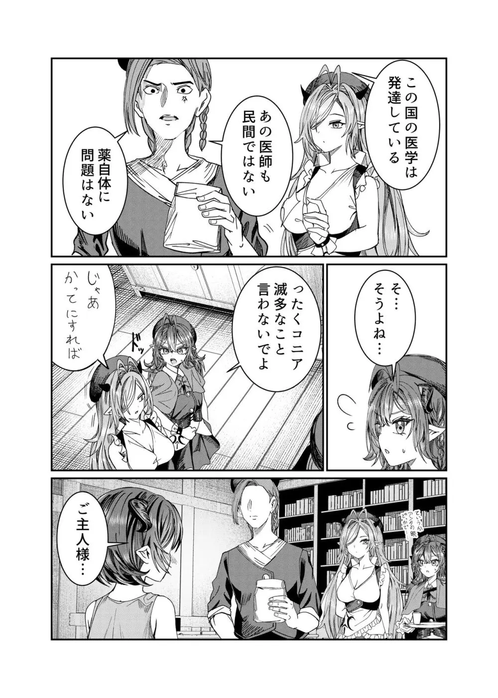 奴隷を調教してハーレム作る～育てた奴隷たちと純愛ハーレムHするまでの話～【漫画版】 Page.231