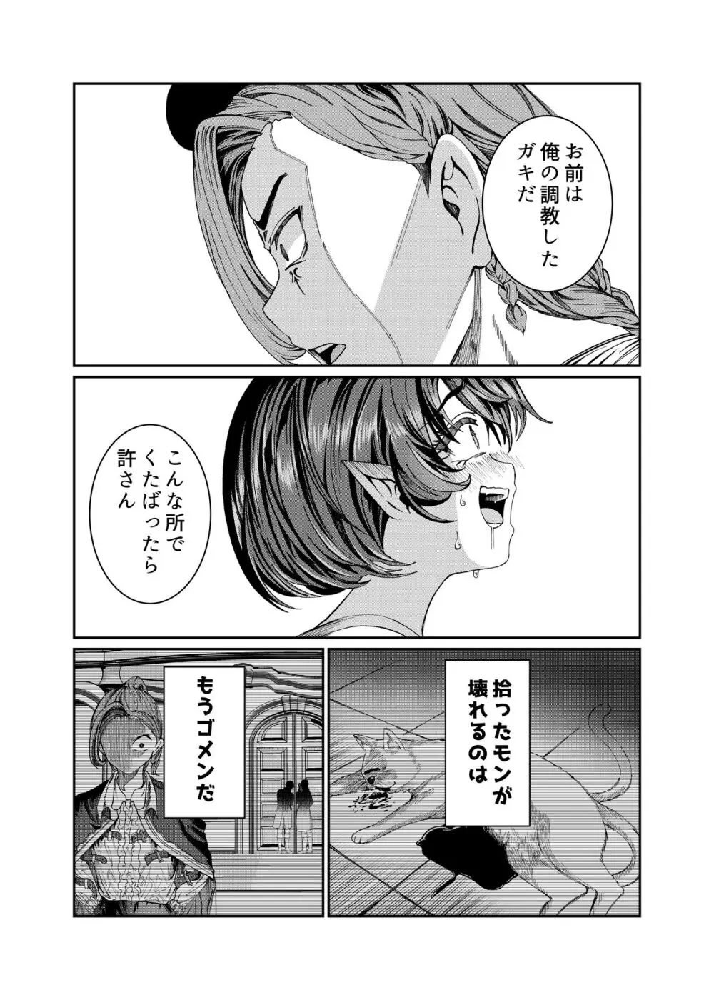 奴隷を調教してハーレム作る～育てた奴隷たちと純愛ハーレムHするまでの話～【漫画版】 Page.236