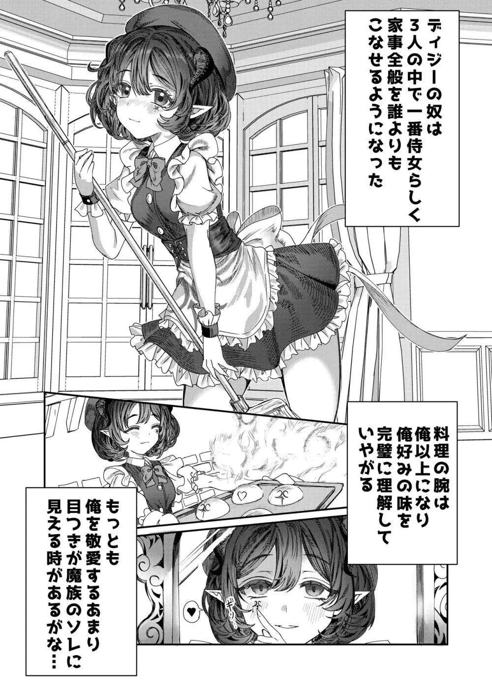 奴隷を調教してハーレム作る～育てた奴隷たちと純愛ハーレムHするまでの話～【漫画版】 Page.24