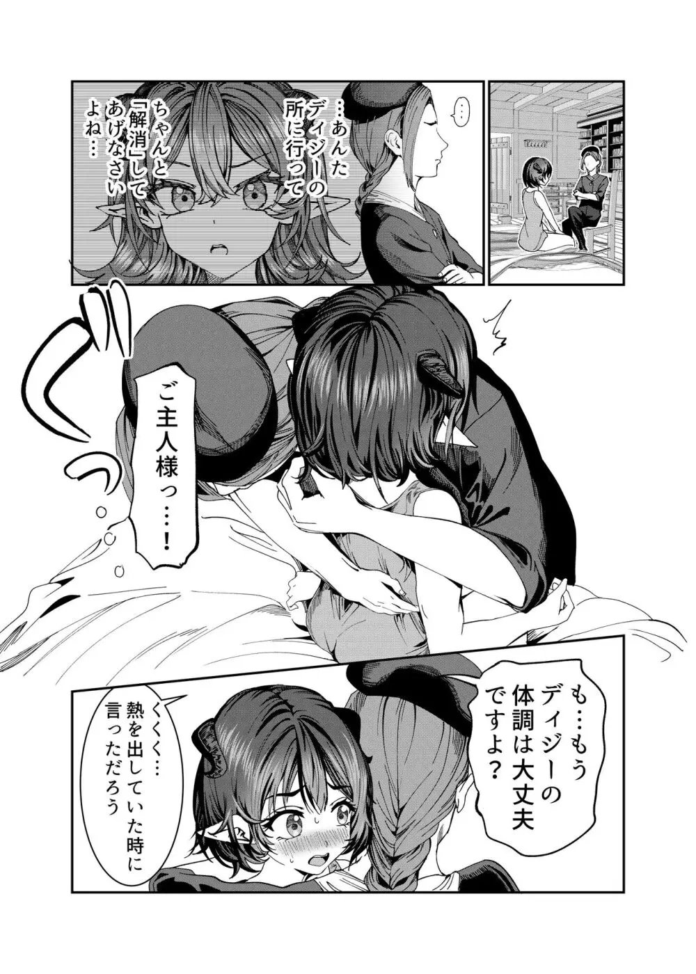 奴隷を調教してハーレム作る～育てた奴隷たちと純愛ハーレムHするまでの話～【漫画版】 Page.243