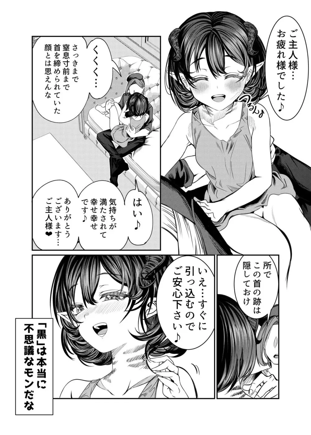 奴隷を調教してハーレム作る～育てた奴隷たちと純愛ハーレムHするまでの話～【漫画版】 Page.256