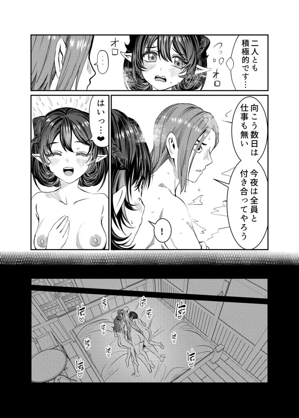 奴隷を調教してハーレム作る～育てた奴隷たちと純愛ハーレムHするまでの話～【漫画版】 Page.267