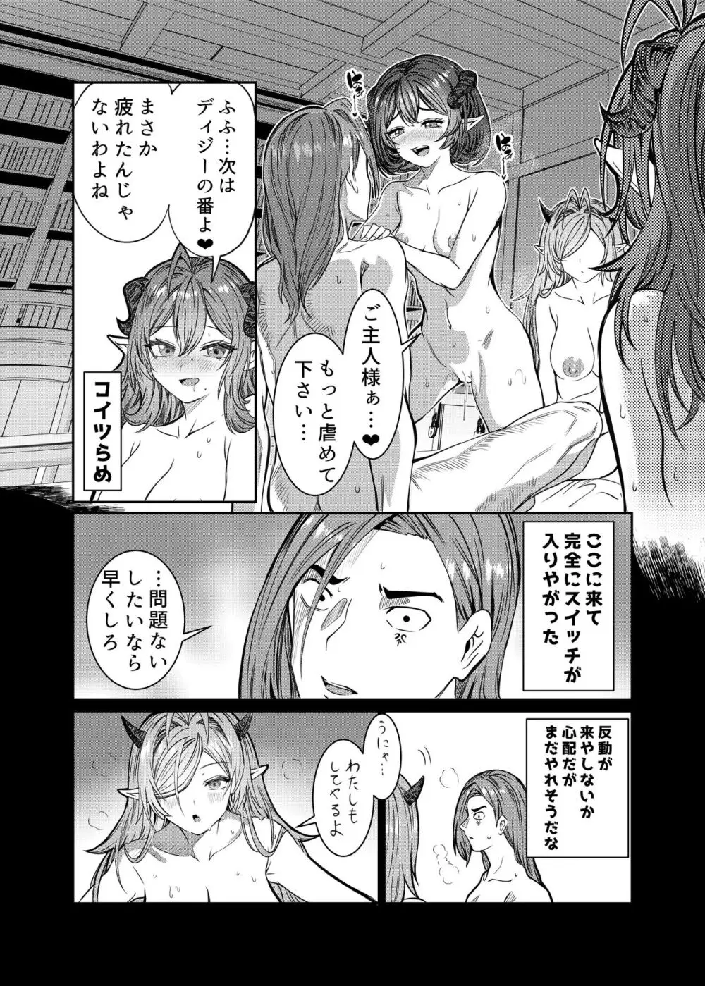 奴隷を調教してハーレム作る～育てた奴隷たちと純愛ハーレムHするまでの話～【漫画版】 Page.285