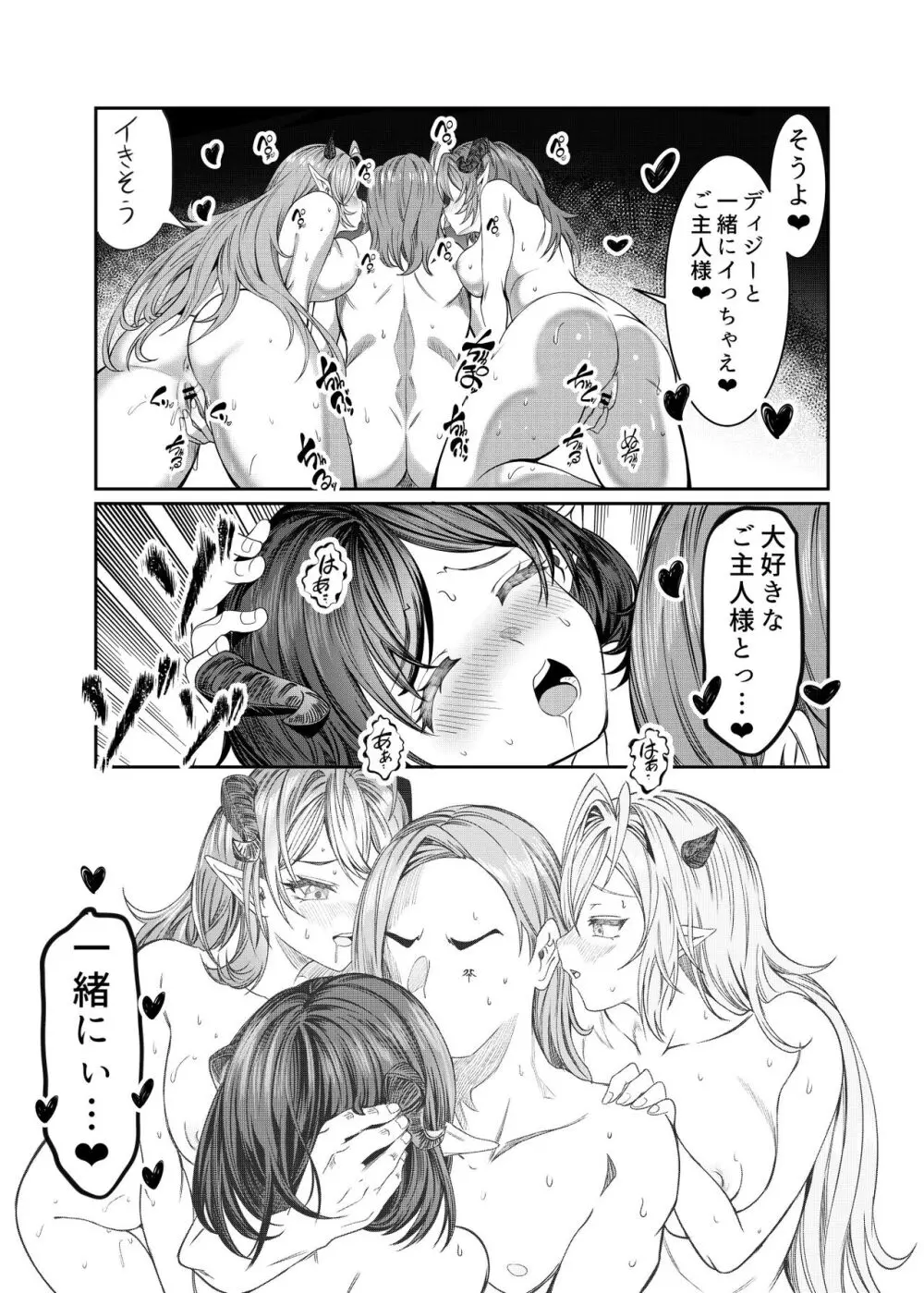 奴隷を調教してハーレム作る～育てた奴隷たちと純愛ハーレムHするまでの話～【漫画版】 Page.289