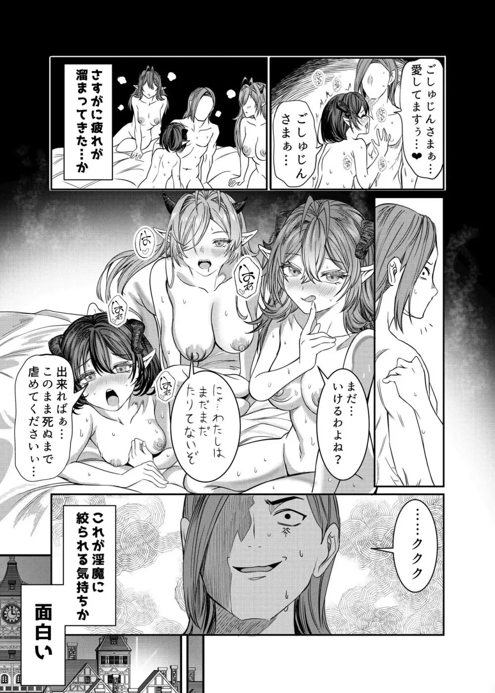 奴隷を調教してハーレム作る～育てた奴隷たちと純愛ハーレムHするまでの話～【漫画版】 Page.291