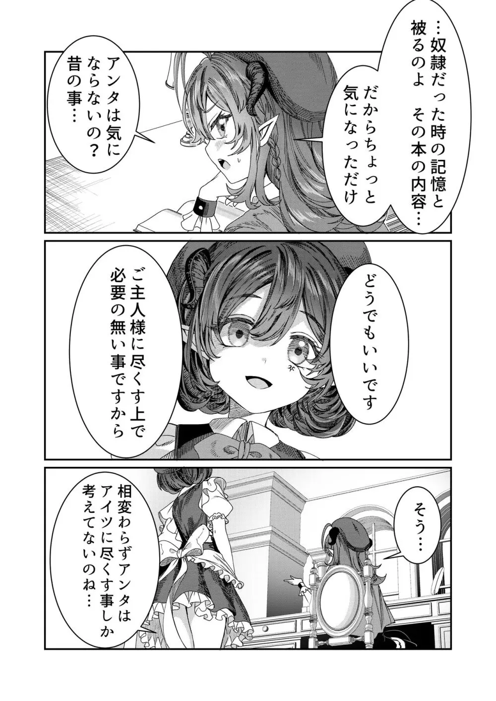 奴隷を調教してハーレム作る～育てた奴隷たちと純愛ハーレムHするまでの話～【漫画版】 Page.44