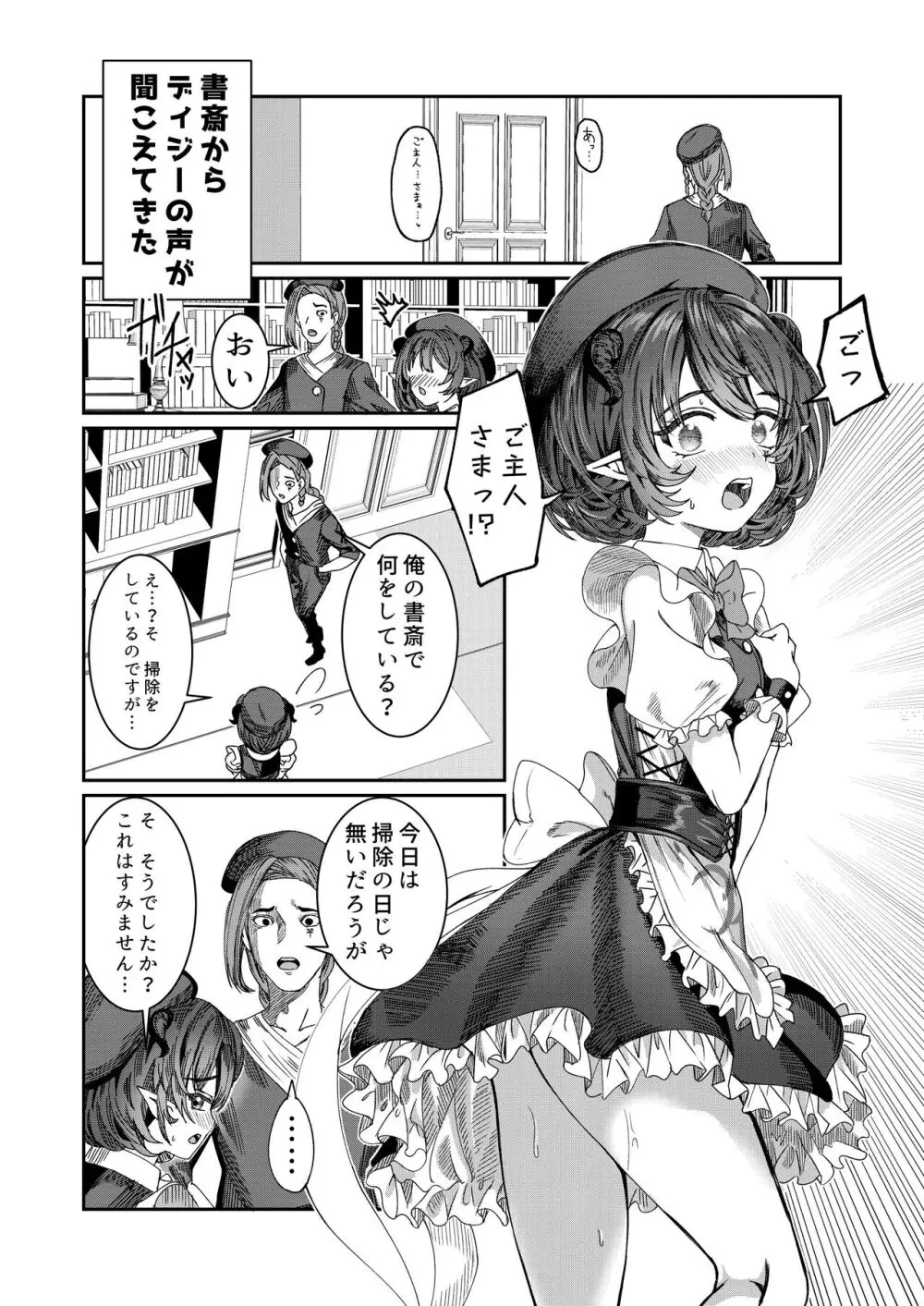 奴隷を調教してハーレム作る～育てた奴隷たちと純愛ハーレムHするまでの話～【漫画版】 Page.61